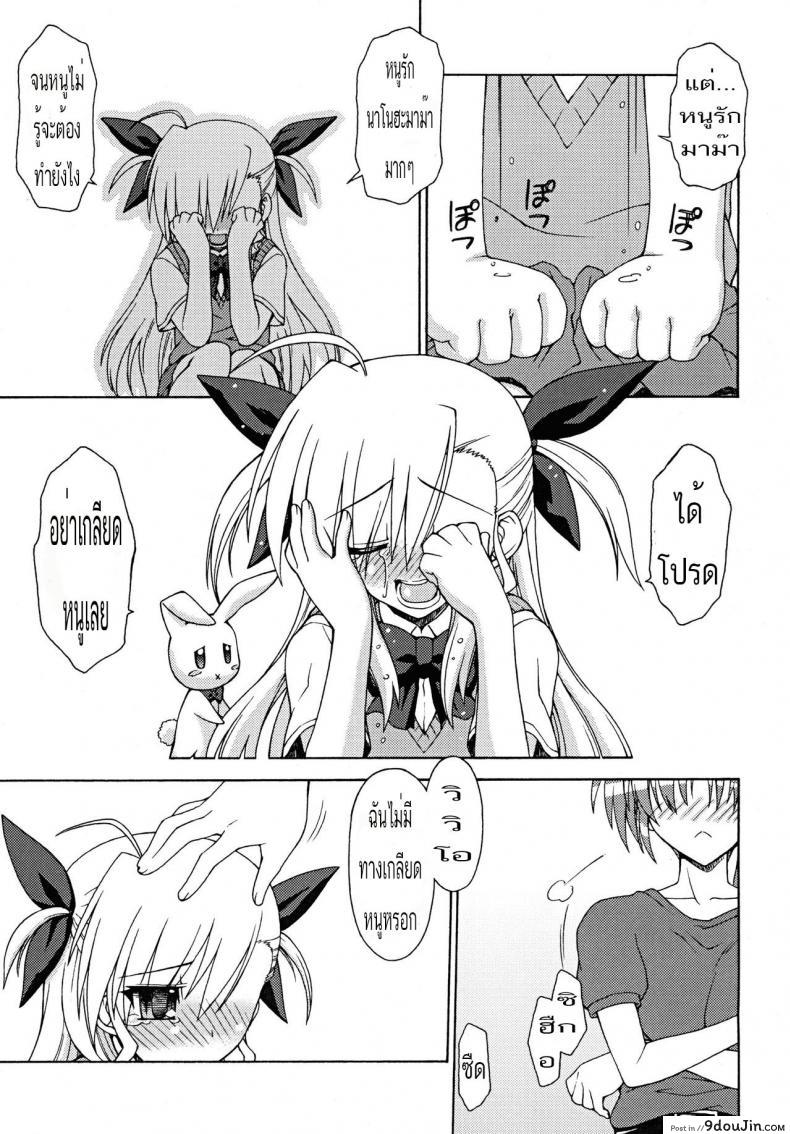 อ่านโดจิน รักมาม๊าที่สุดเลย (Lyrical Magical 7) [Syamisen Koubou (Koishikawa)] BLUES DRIVE MONSTER (Mahou Shoujo Lyrical Nanoha) แปลไทย หน้าที่ 6