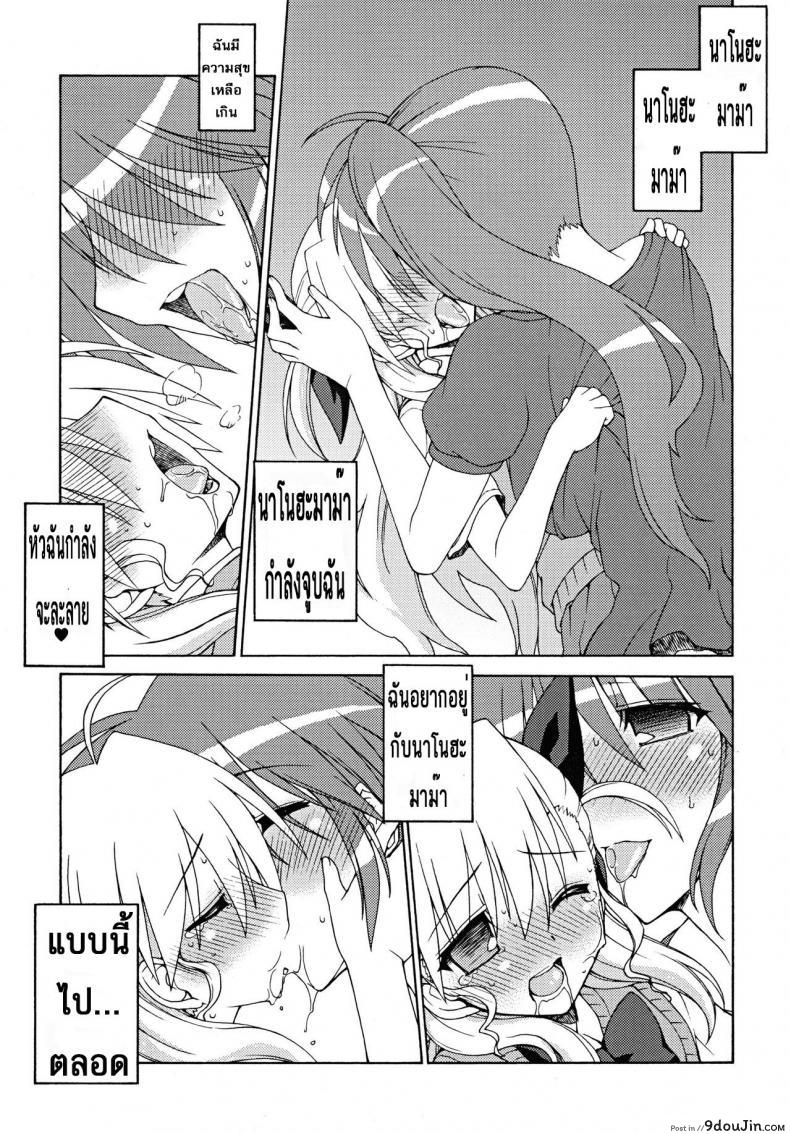 อ่านโดจิน รักมาม๊าที่สุดเลย (Lyrical Magical 7) [Syamisen Koubou (Koishikawa)] BLUES DRIVE MONSTER (Mahou Shoujo Lyrical Nanoha) แปลไทย หน้าที่ 8