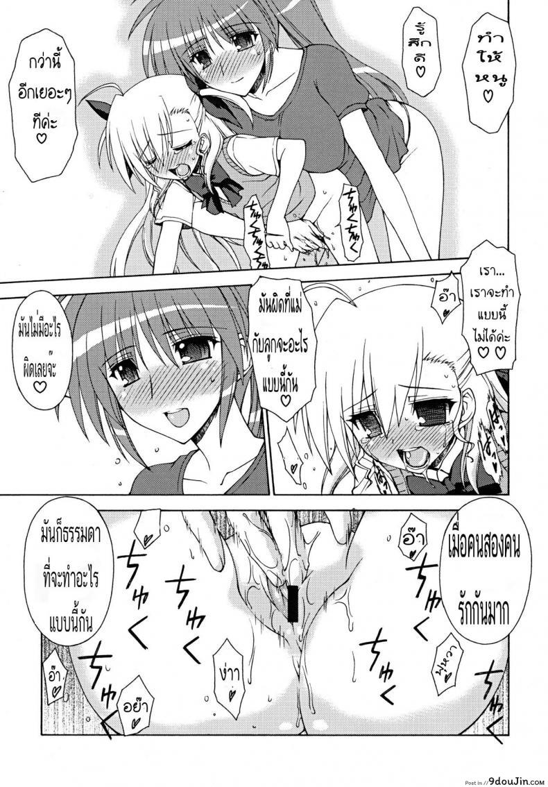 อ่านโดจิน รักมาม๊าที่สุดเลย (Lyrical Magical 7) [Syamisen Koubou (Koishikawa)] BLUES DRIVE MONSTER (Mahou Shoujo Lyrical Nanoha) แปลไทย หน้าที่ 10