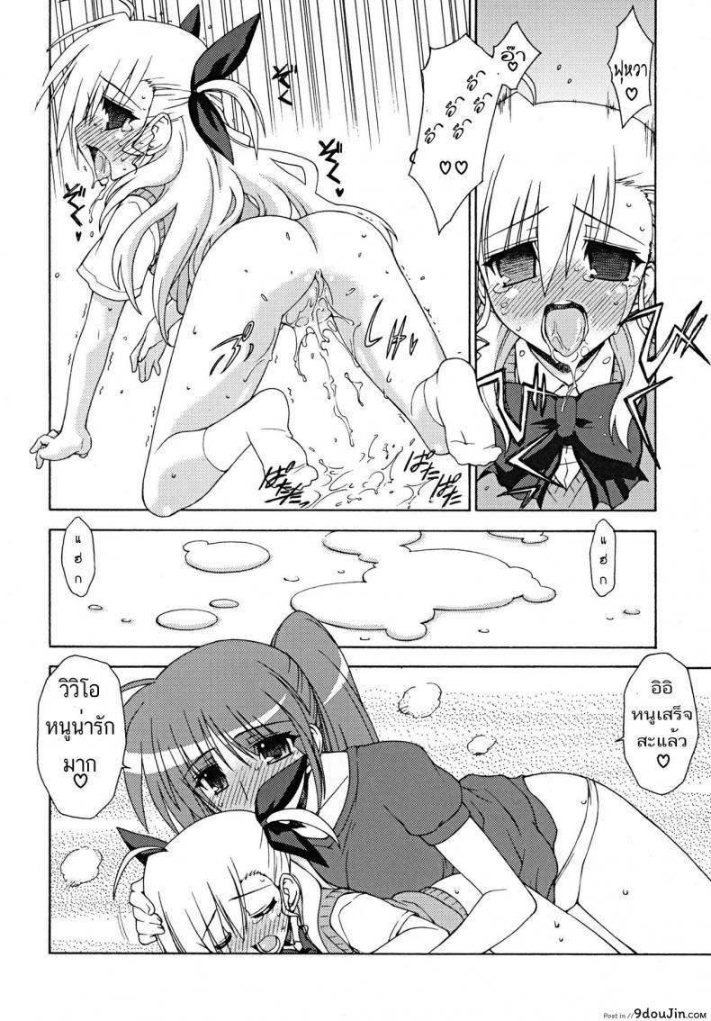อ่านโดจิน รักมาม๊าที่สุดเลย (Lyrical Magical 7) [Syamisen Koubou (Koishikawa)] BLUES DRIVE MONSTER (Mahou Shoujo Lyrical Nanoha) แปลไทย หน้าที่ 11