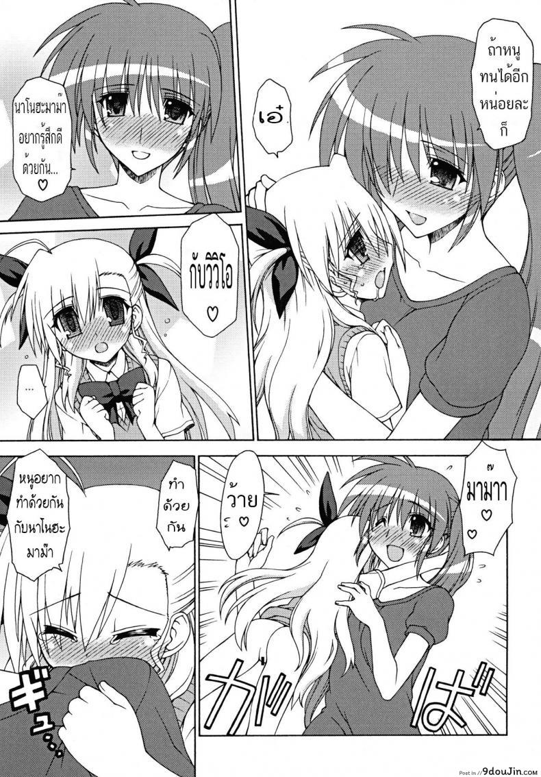 อ่านโดจิน รักมาม๊าที่สุดเลย (Lyrical Magical 7) [Syamisen Koubou (Koishikawa)] BLUES DRIVE MONSTER (Mahou Shoujo Lyrical Nanoha) แปลไทย หน้าที่ 12