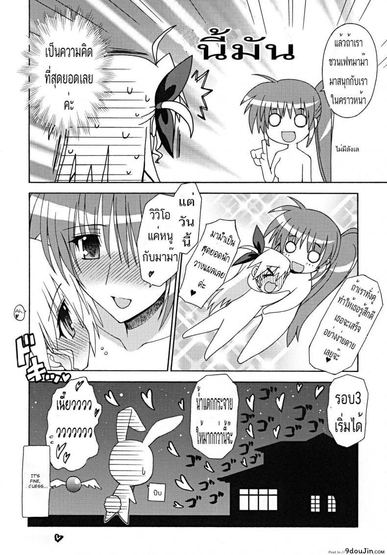 อ่านโดจิน รักมาม๊าที่สุดเลย (Lyrical Magical 7) [Syamisen Koubou (Koishikawa)] BLUES DRIVE MONSTER (Mahou Shoujo Lyrical Nanoha) แปลไทย หน้าที่ 19
