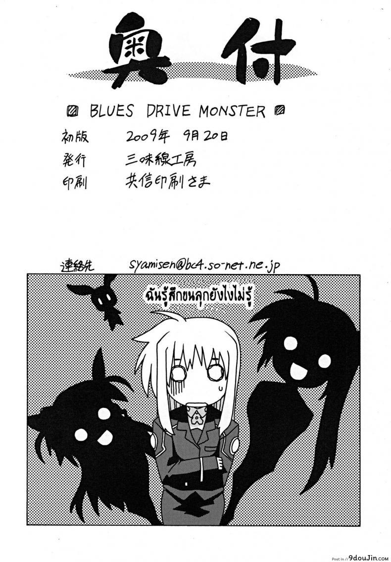 อ่านโดจิน รักมาม๊าที่สุดเลย (Lyrical Magical 7) [Syamisen Koubou (Koishikawa)] BLUES DRIVE MONSTER (Mahou Shoujo Lyrical Nanoha) แปลไทย หน้าที่ 21
