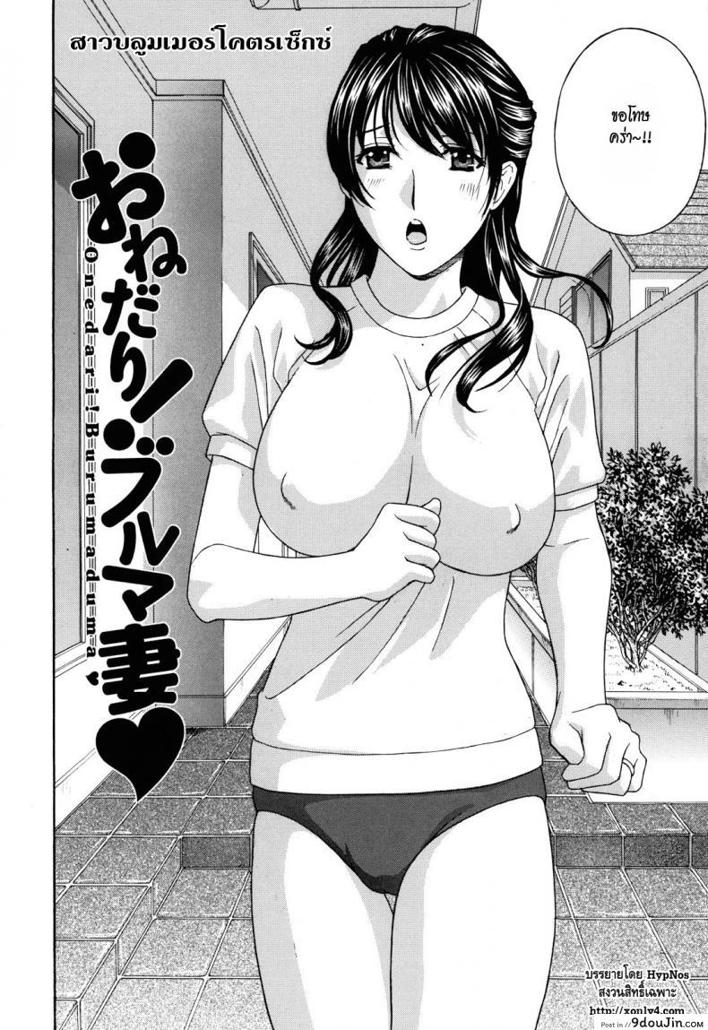 อ่านโดจิน สาวบลูมเมอร์โคตรเซ็กซ์ [Drill Murata] Onedari! Burumaduma แปลไทย หน้าที่ 4