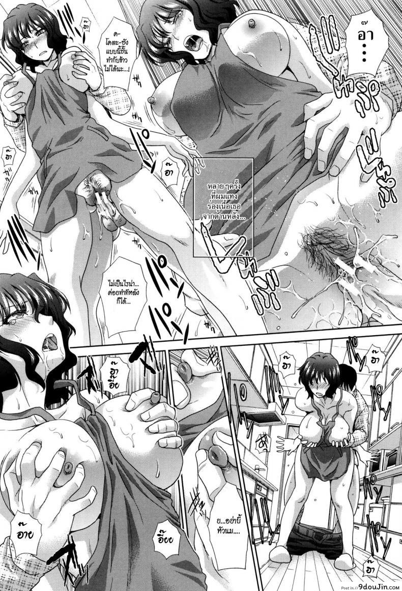 อ่านโดจิน วันที่ผมข่มขืนแม่เลี้ยง [Itaba Hiroshi] Haha o Okashi Tsuzukeru Hibi แปลไทย หน้าที่ 12