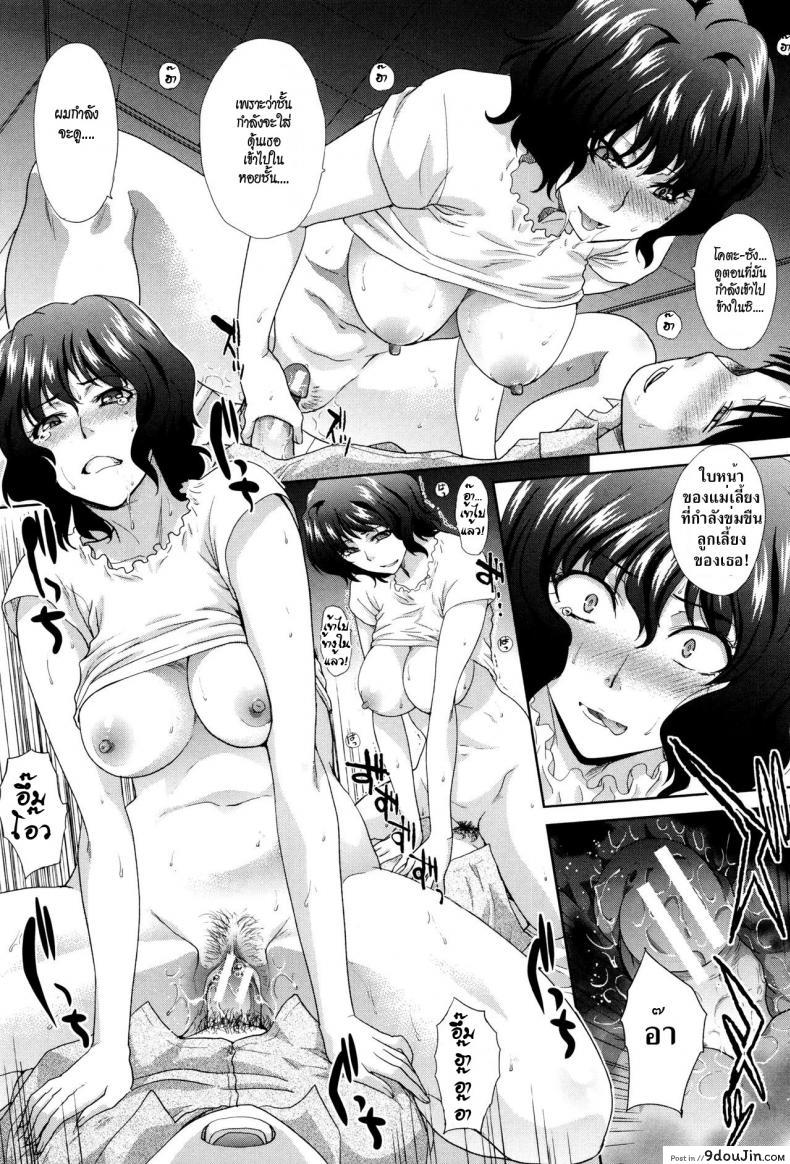 อ่านโดจิน วันที่ผมข่มขืนแม่เลี้ยง [Itaba Hiroshi] Haha o Okashi Tsuzukeru Hibi แปลไทย หน้าที่ 18
