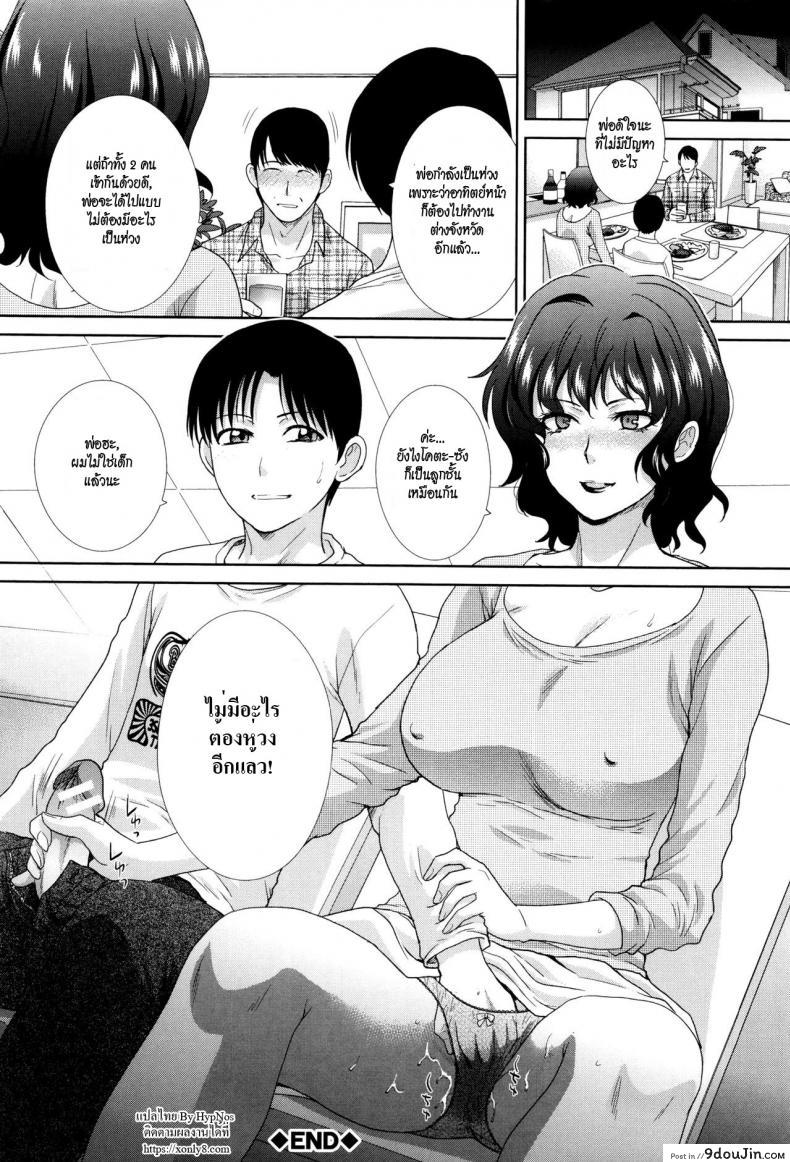 อ่านโดจิน วันที่ผมข่มขืนแม่เลี้ยง [Itaba Hiroshi] Haha o Okashi Tsuzukeru Hibi แปลไทย หน้าที่ 24