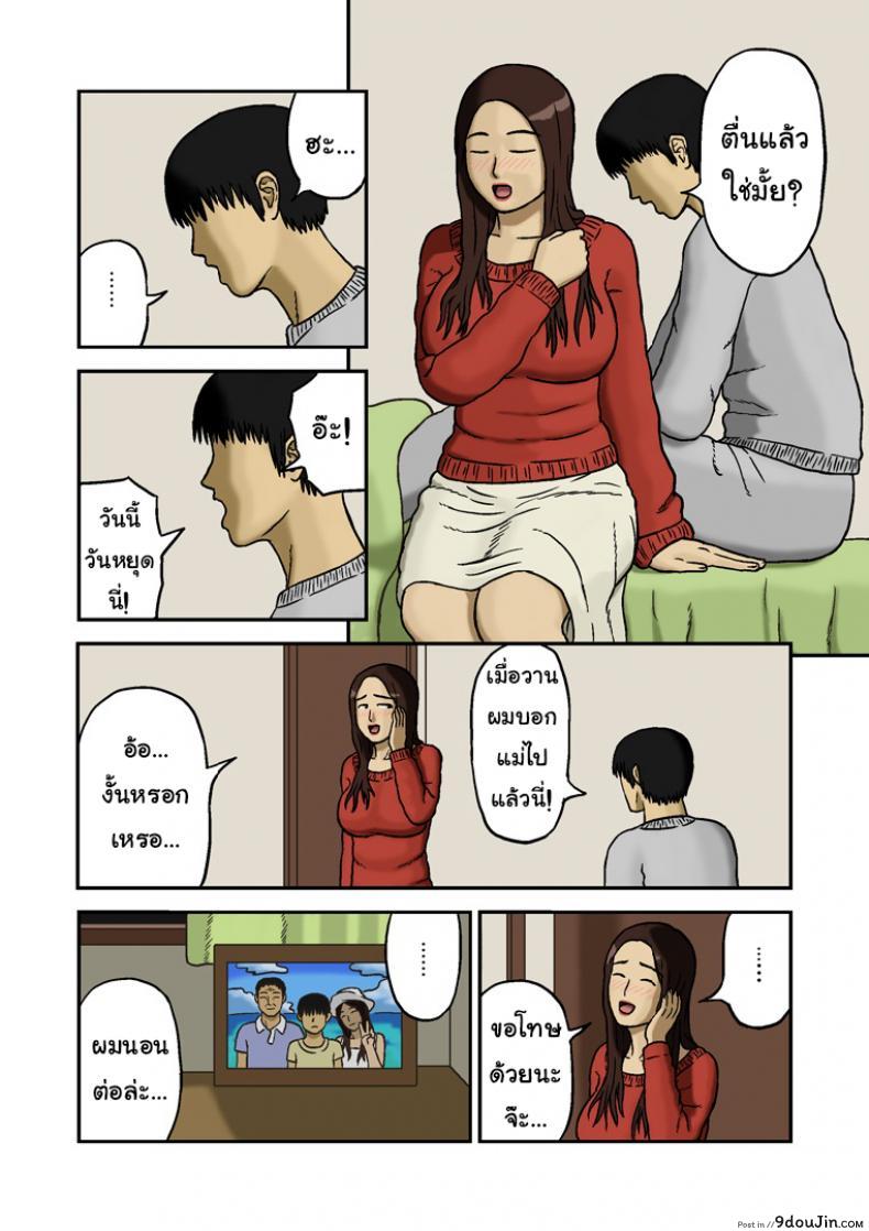 อ่านโดจิน สามีหลับ จับลูกปล้ำ [Izayoi no Kiki] Mitsu Mitsu แปลไทย หน้าที่ 7