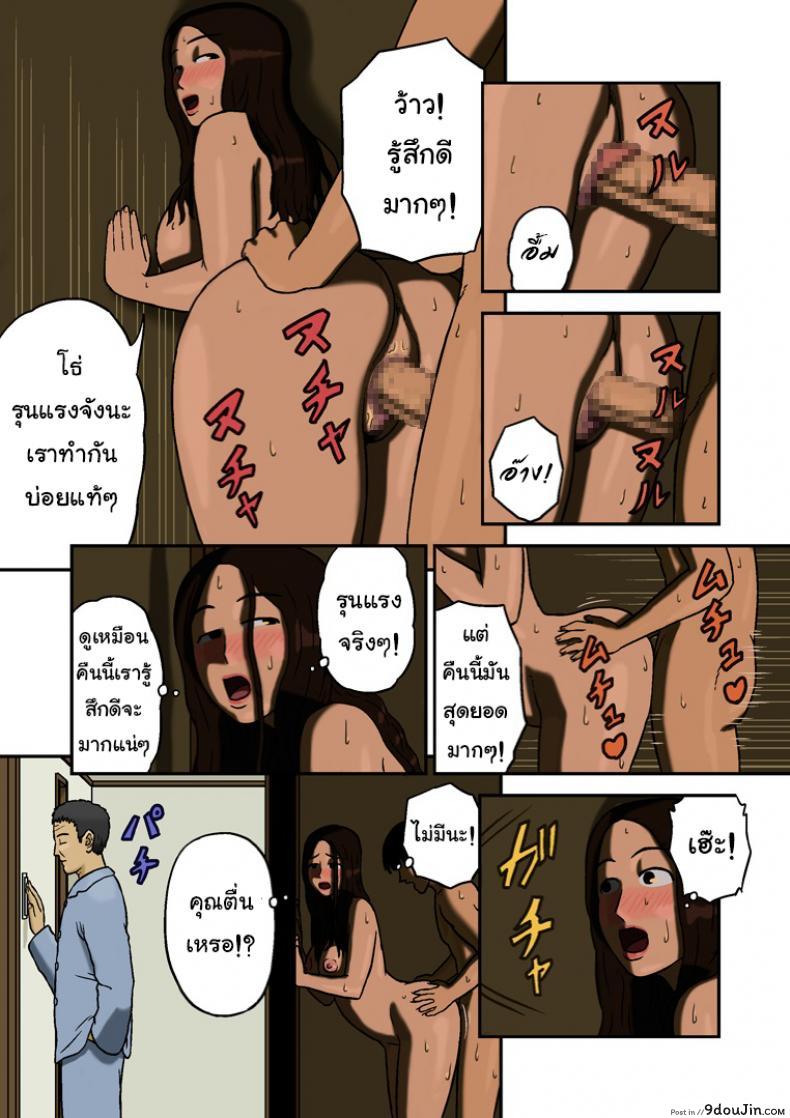 อ่านโดจิน สามีหลับ จับลูกปล้ำ [Izayoi no Kiki] Mitsu Mitsu แปลไทย หน้าที่ 19