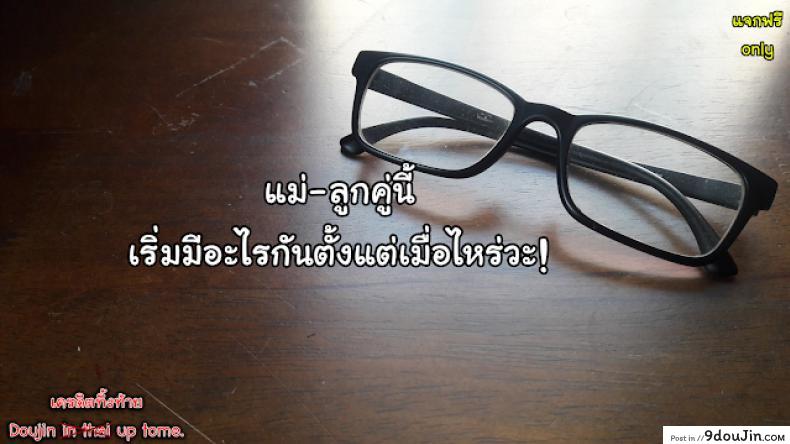 อ่านโดจิน สามีหลับ จับลูกปล้ำ [Izayoi no Kiki] Mitsu Mitsu แปลไทย หน้าที่ 25