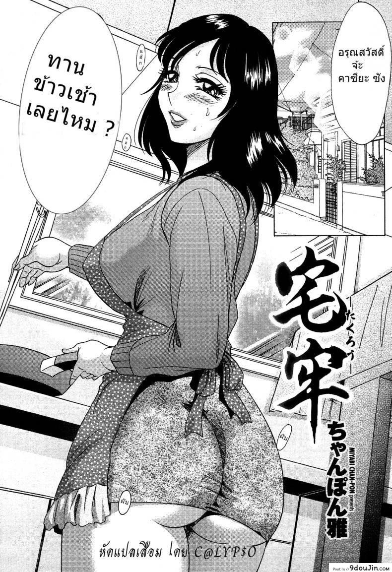 อ่านโดจิน เพื่อนสนิท คิดไม่ซื่อ [Chanpon Miyabi] Takuro (COMIC Momohime 2009-06) หน้าที่ 2