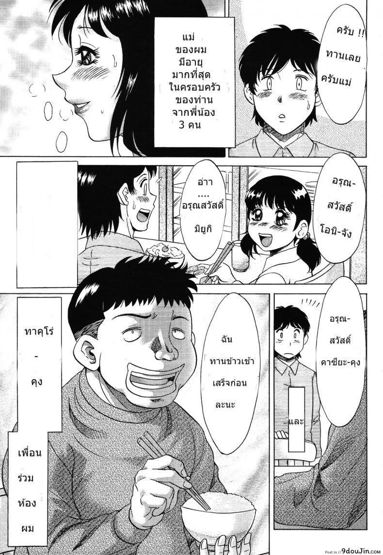 อ่านโดจิน Takuro [Chanpon Miyabi] เพื่อนสนิท คิดไม่ซื่อ แปลไทย หน้าที่ 3