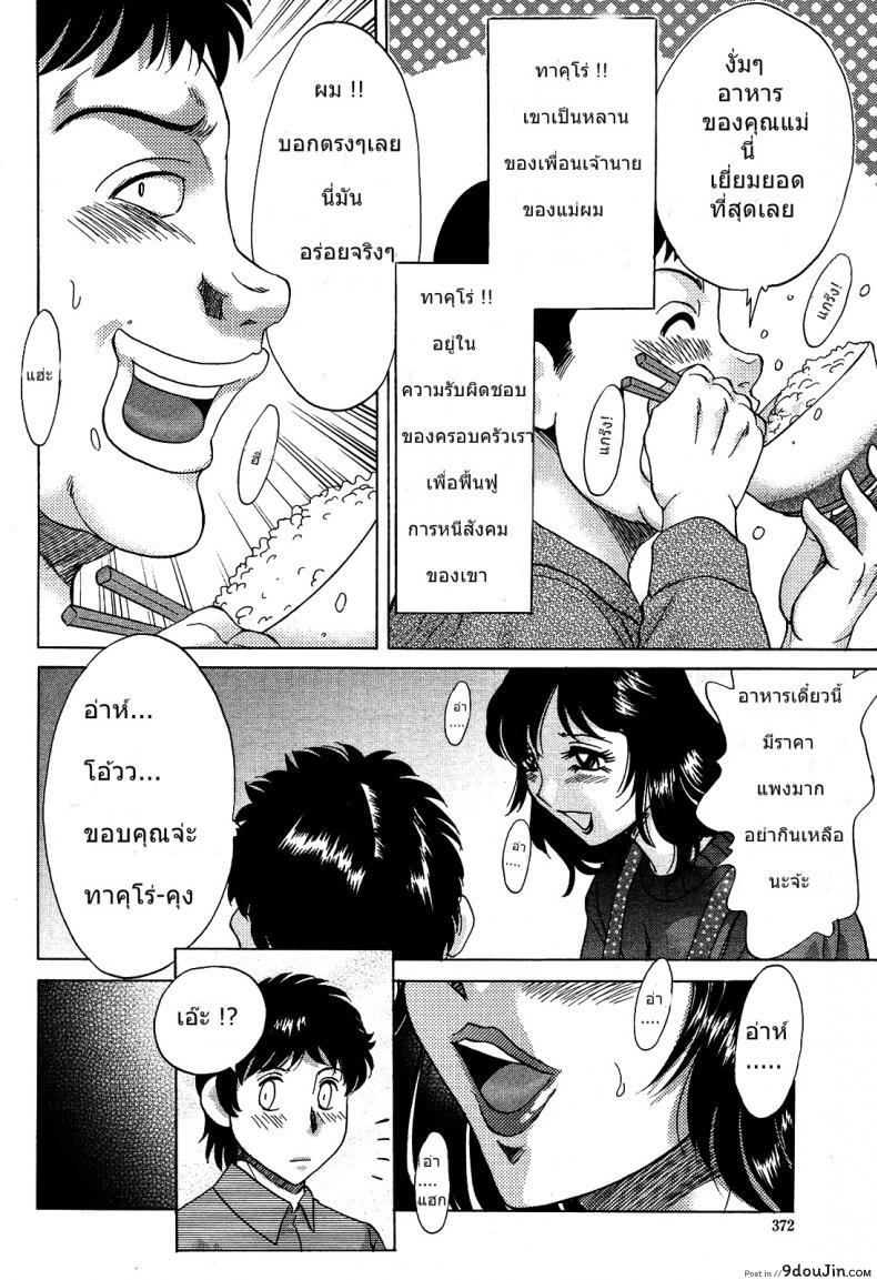 อ่านโดจิน Takuro [Chanpon Miyabi] เพื่อนสนิท คิดไม่ซื่อ แปลไทย หน้าที่ 4