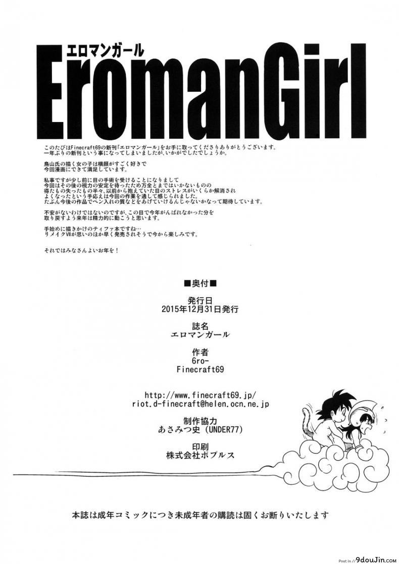 อ่านโดจิน บลูม่าพาเปิดซิง (C89) [Finecraft69 (6ro-)] Eromangirl (Dragon Ball) อ่านฟรี หน้าที่ 25