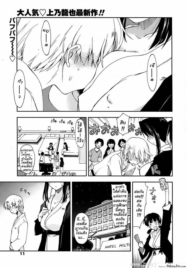 ทัวร์ฉลองจบการศึกษา [Kamino Ryuya] Kataomoi x Sotsugyouryokou | Unrequited Love x Graduation Trip (COMIC Penguin Club Sanzokuban 2008-05)