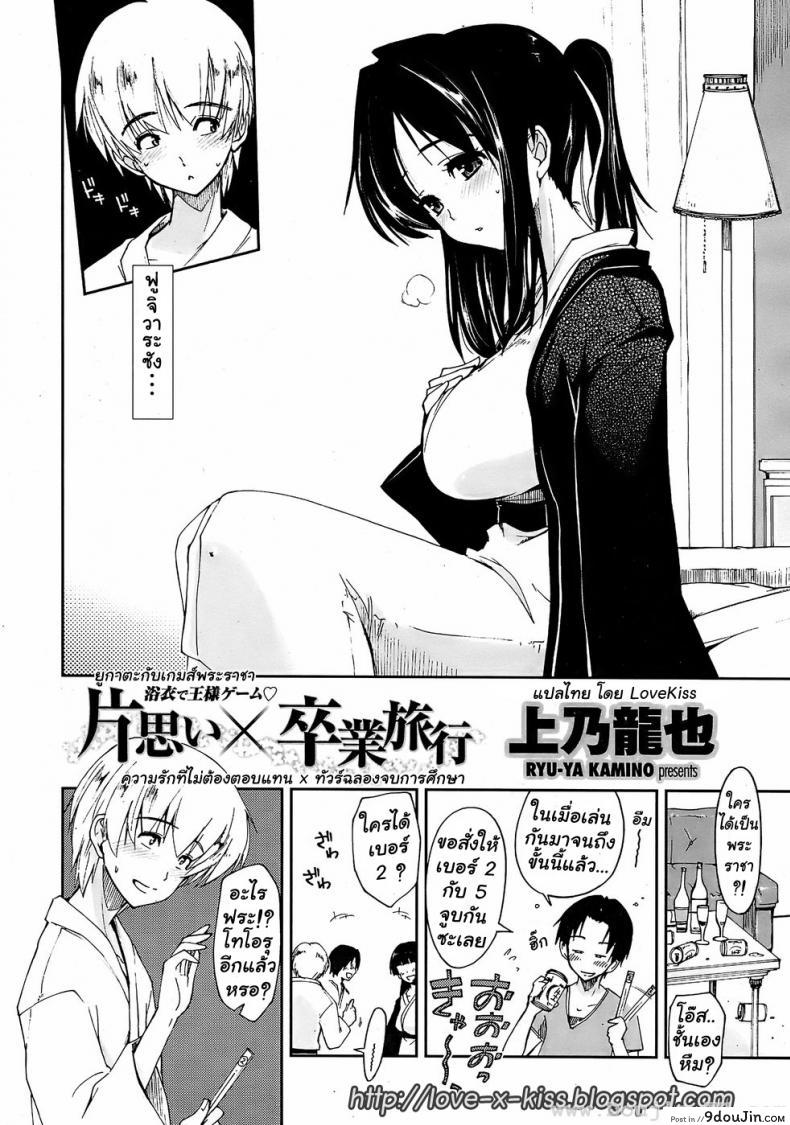 อ่านโดจิน ทัวร์ฉลองจบการศึกษา [Kamino Ryuya] Kataomoi x Sotsugyouryokou | Unrequited Love x Graduation Trip (COMIC Penguin Club Sanzokuban 2008-05) หน้าที่ 2