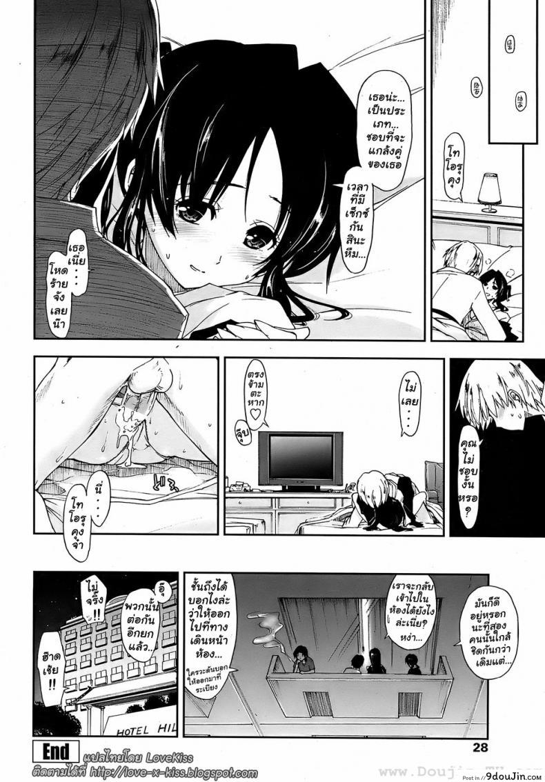 อ่านโดจิน ทัวร์ฉลองจบการศึกษา [Kamino Ryuya] Kataomoi x Sotsugyouryokou แปลไทย หน้าที่ 18