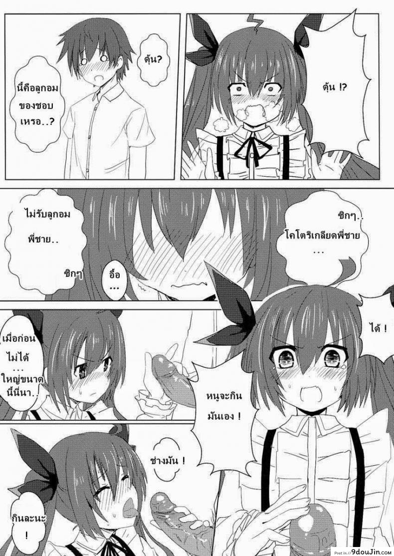 อ่านโดจิน [Oninarasu] AiAi Daisakusen 2 แปลไทย หน้าที่ 9