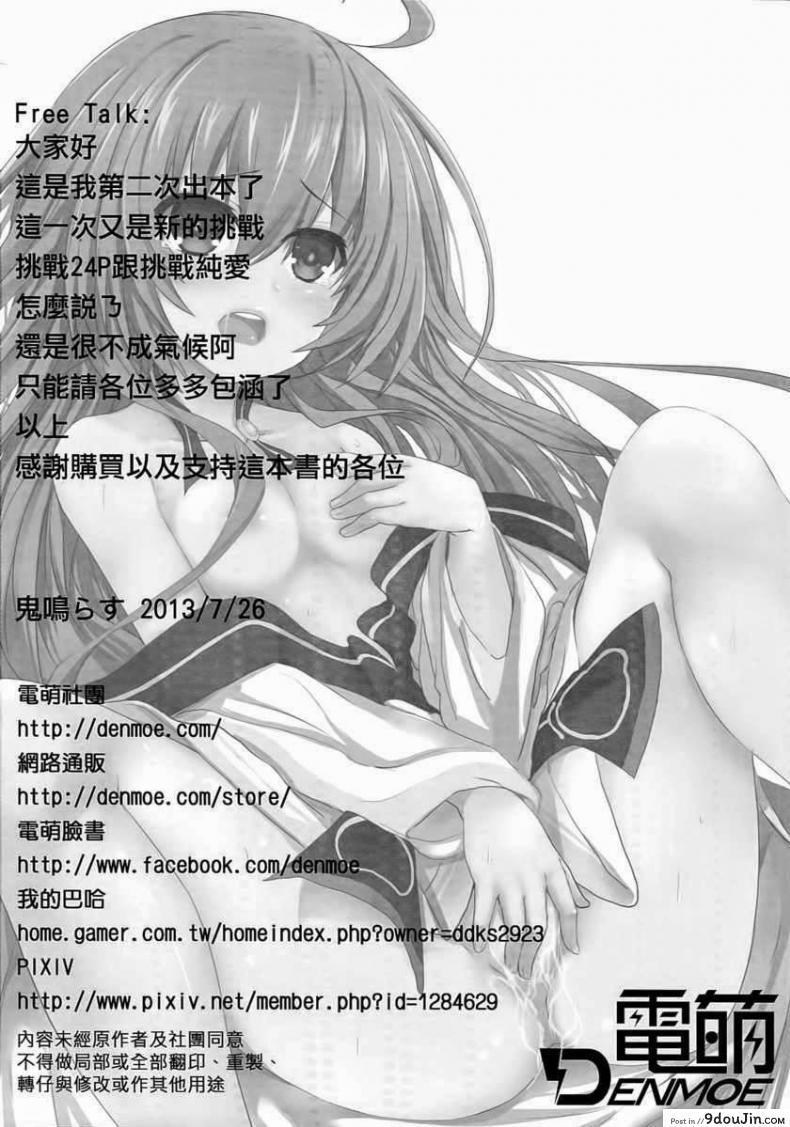 อ่านโดจิน [Oninarasu] AiAi Daisakusen 2 แปลไทย หน้าที่ 24