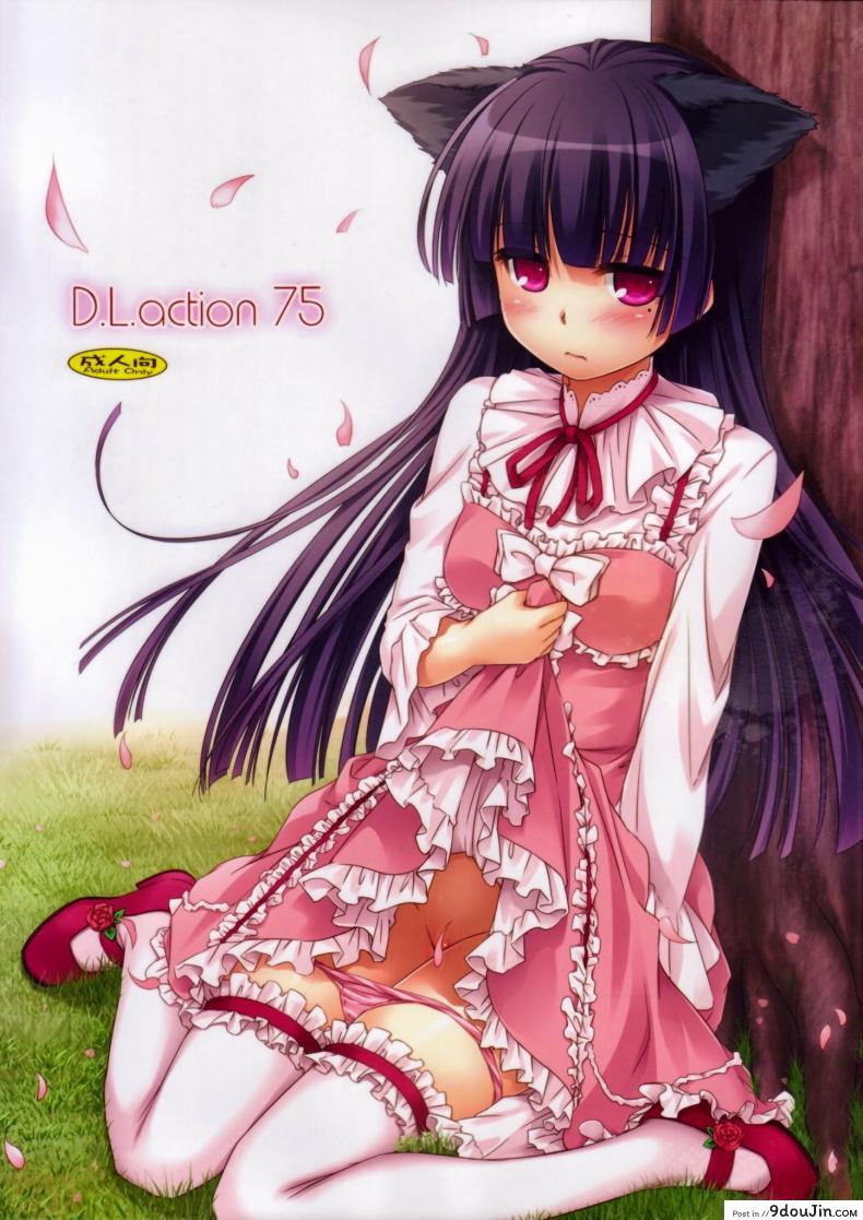 น้องแมวดำ (COMIC1☆7) [Digital Lover (Nakajima Yuka)] D.L. action 75 (Ore no Imouto ga Konna ni Kawaii Wake ga Nai)