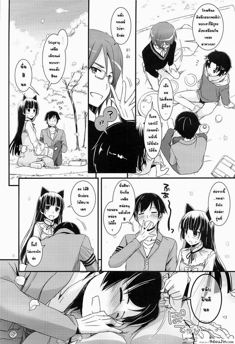 อ่านโดจิน น้องแมวดำ (COMIC1☆7) [Digital Lover (Nakajima Yuka)] D.L. action 75 (Ore no Imouto ga Konna ni Kawaii Wake ga Nai) อ่านฟรี หน้าที่ 9