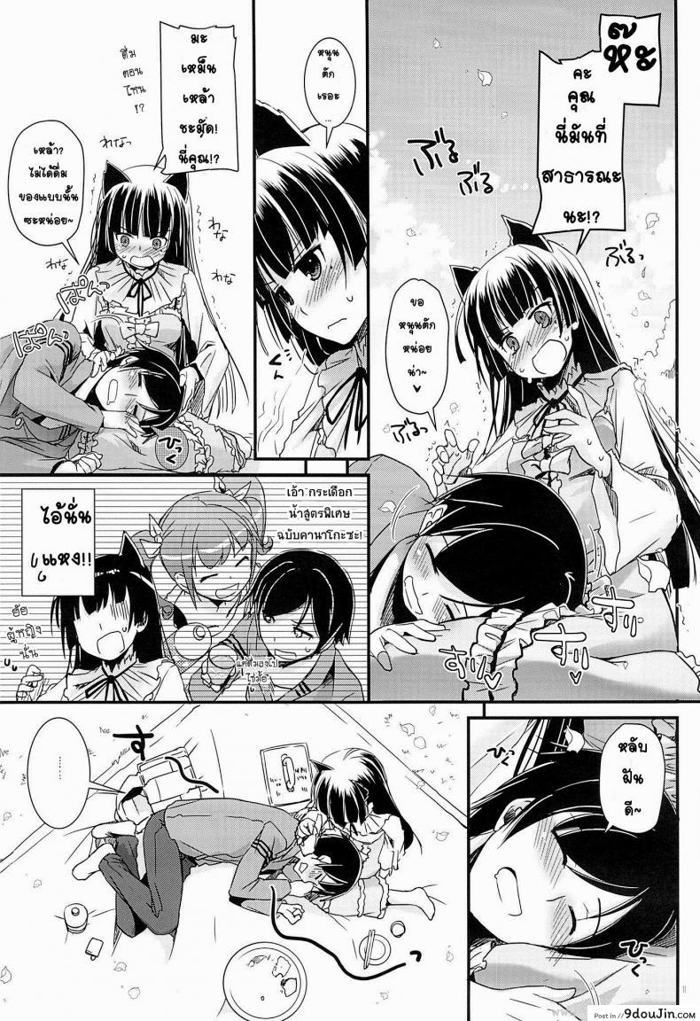 อ่านโดจิน น้องแมวดำ (COMIC1☆7) [Digital Lover (Nakajima Yuka)] D.L. action 75 (Ore no Imouto ga Konna ni Kawaii Wake ga Nai) อ่านฟรี หน้าที่ 10