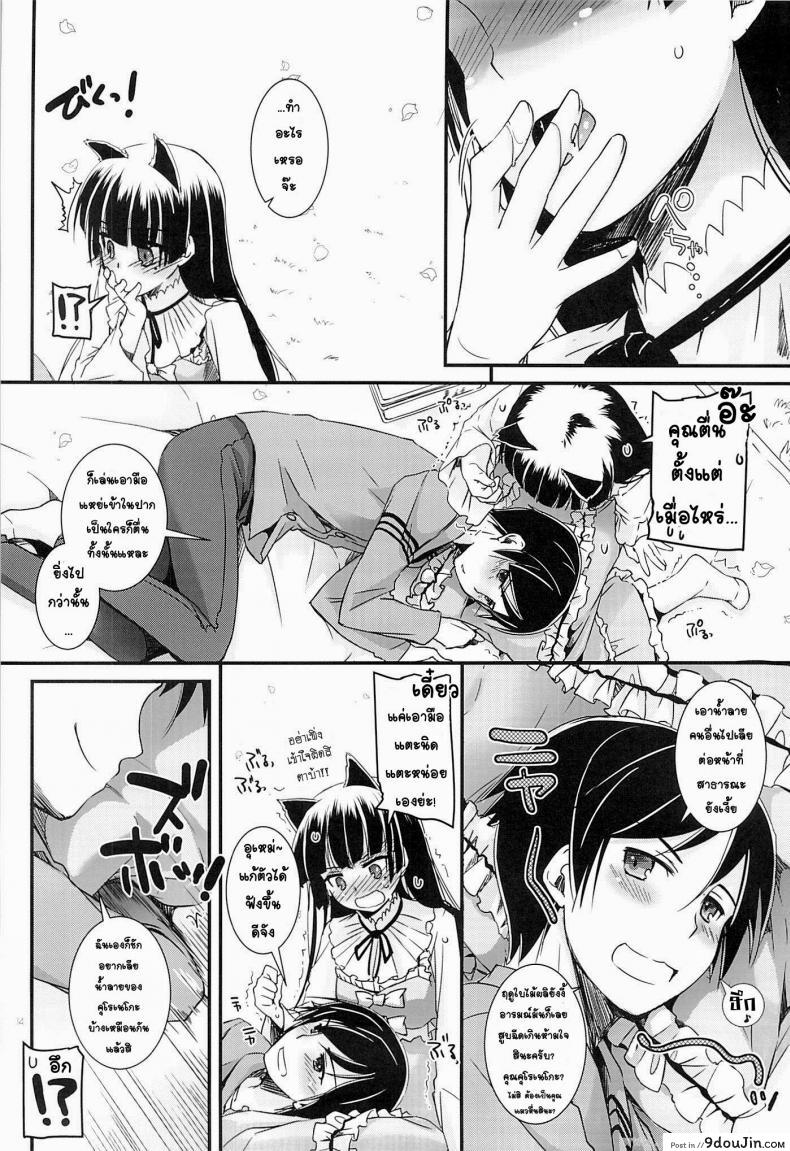อ่านโดจิน น้องแมวดำ (COMIC1☆7) [Digital Lover (Nakajima Yuka)] D.L. action 75 (Ore no Imouto ga Konna ni Kawaii Wake ga Nai) อ่านฟรี หน้าที่ 13