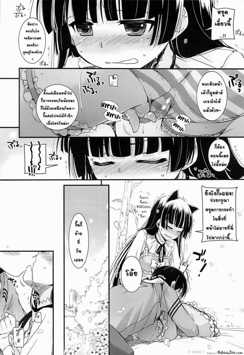 อ่านโดจิน น้องแมวดำ (COMIC1☆7) [Digital Lover (Nakajima Yuka)] D.L. action 75 (Ore no Imouto ga Konna ni Kawaii Wake ga Nai) อ่านฟรี หน้าที่ 15