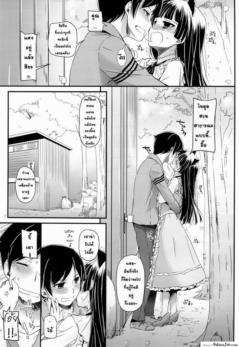 อ่านโดจิน น้องแมวดำ (COMIC1☆7) [Digital Lover (Nakajima Yuka)] D.L. action 75 (Ore no Imouto ga Konna ni Kawaii Wake ga Nai) อ่านฟรี หน้าที่ 16