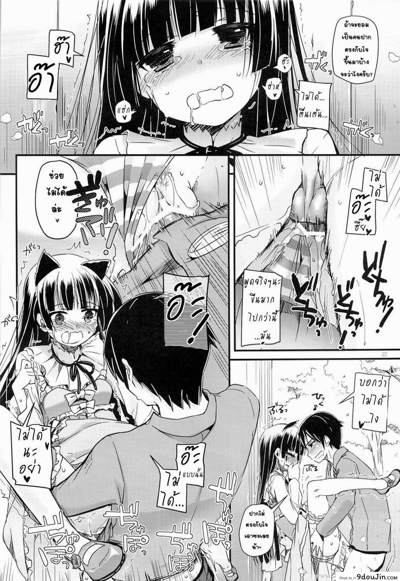 อ่านโดจิน น้องแมวดำ (COMIC1☆7) [Digital Lover (Nakajima Yuka)] D.L. action 75 (Ore no Imouto ga Konna ni Kawaii Wake ga Nai) อ่านฟรี หน้าที่ 21