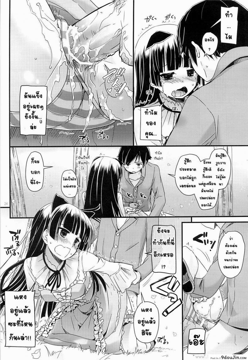 อ่านโดจิน น้องแมวดำ (COMIC1☆7) [Digital Lover (Nakajima Yuka)] D.L. action 75 (Ore no Imouto ga Konna ni Kawaii Wake ga Nai) อ่านฟรี หน้าที่ 23
