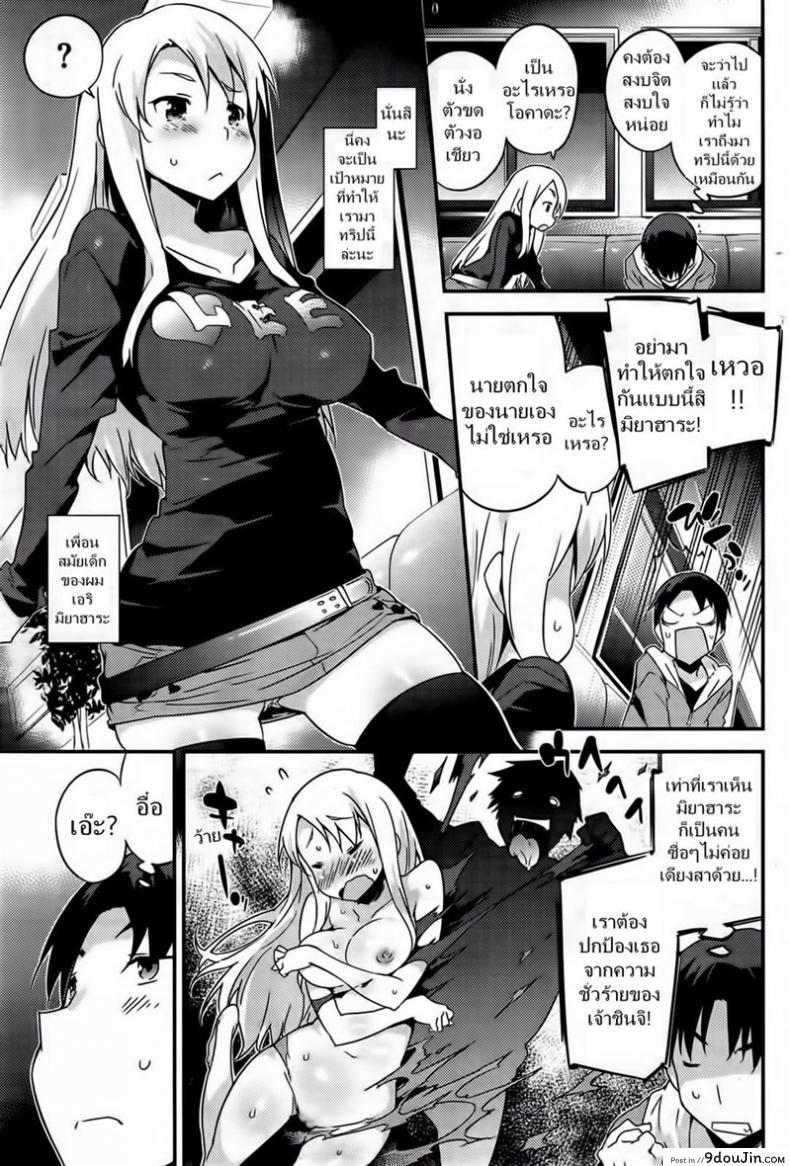 อ่านโดจิน ทริปสนุก สุขถ้วนหน้า [Petenshi] Trouble Trip หน้าที่ 3