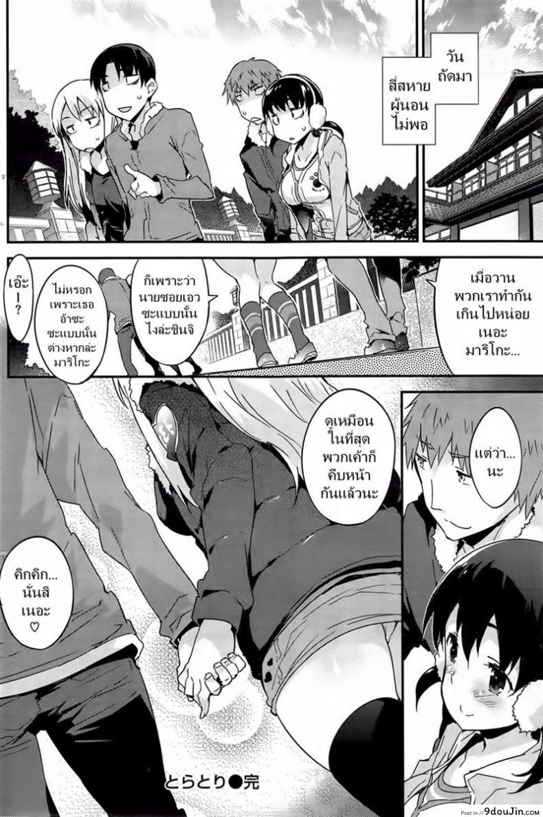 อ่านโดจิน ทริปสนุก สุขถ้วนหน้า [Petenshi] Trouble Trip แปลไทย หน้าที่ 16