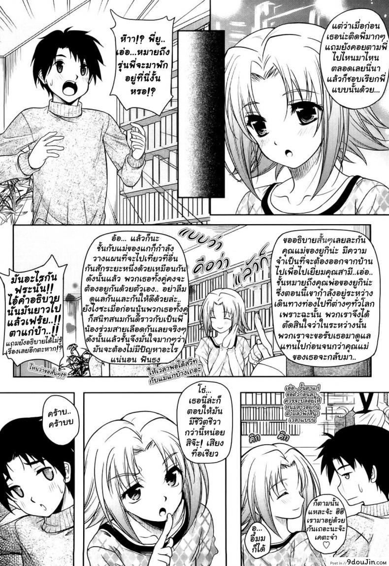 อ่านโดจิน ก้าวต่อไป ด้วยหัวใจสองเรา [Kusui Aruta] LOVE Hiyori Chapter 4 (Uncensored) หน้าที่ 2