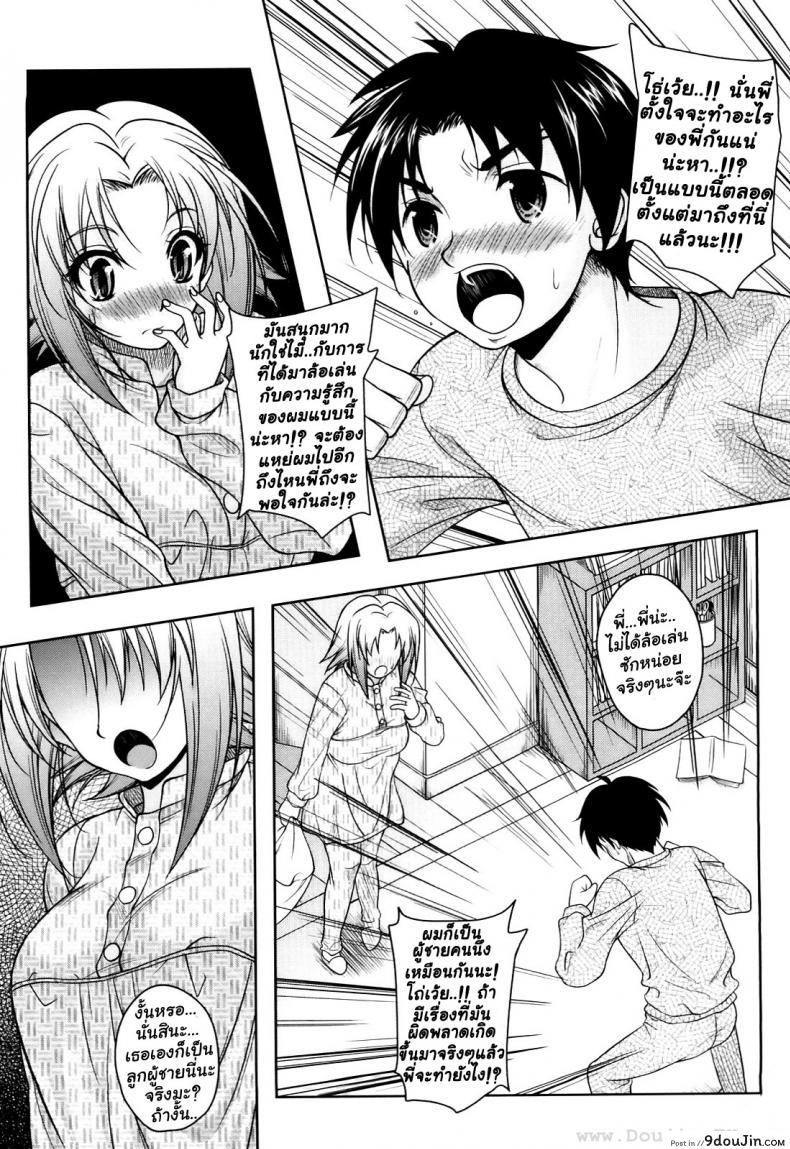 อ่านโดจิน ก้าวต่อไป ด้วยหัวใจสองเรา [Kusui Aruta] LOVE Hiyori Chapter 4 (Uncensored) อ่านฟรี หน้าที่ 7