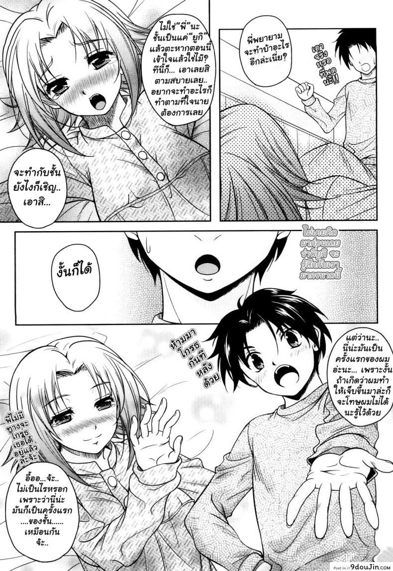 อ่านโดจิน ก้าวต่อไป ด้วยหัวใจสองเรา [Kusui Aruta] LOVE Hiyori Chapter 4 (Uncensored) อ่านฟรี หน้าที่ 9
