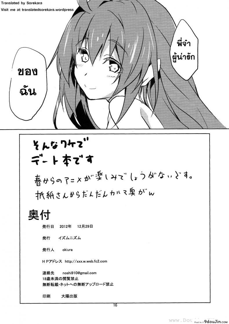 อ่านโดจิน พี่จ๋าผู้น่ารัก (C83) [IzumNizm (okiura)] hollie (Date A Live) แปลไทย หน้าที่ 16