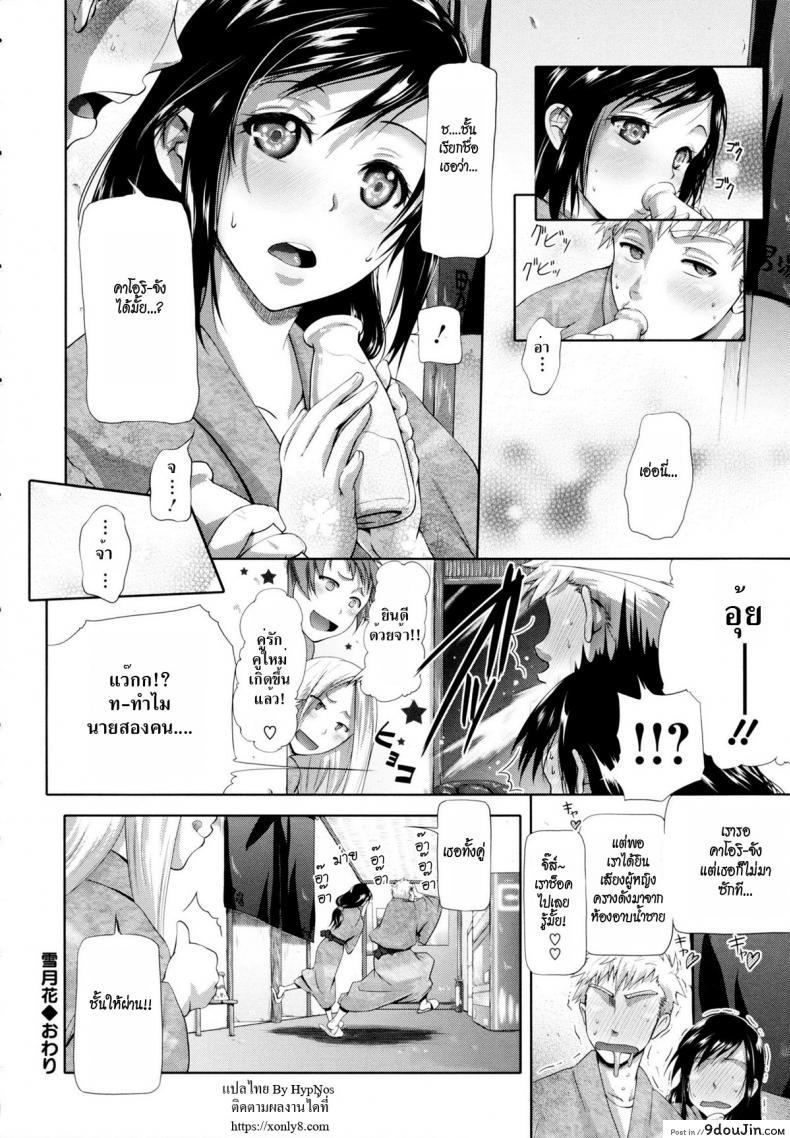 อ่านโดจิน in Suru? Ch.1 – Setsugetsuka [Kurokoshi You] อุบัติเหตุรัก แปลไทย หน้าที่ 28