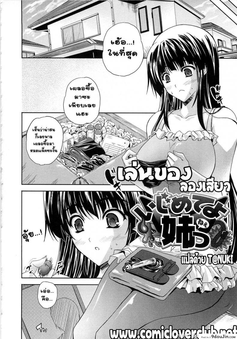 อ่านโดจิน เล่นของ ลองเสียว [Nanase Mizuho] Ijimete yo Nee (Aneman) หน้าที่ 2