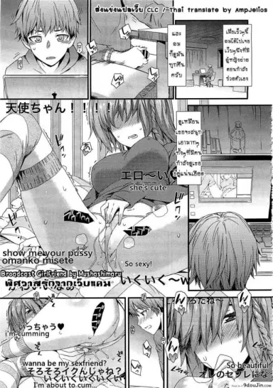 Haishin Kanojo | Broadcast Girlfriend [Musashimaru] แปลไทย
