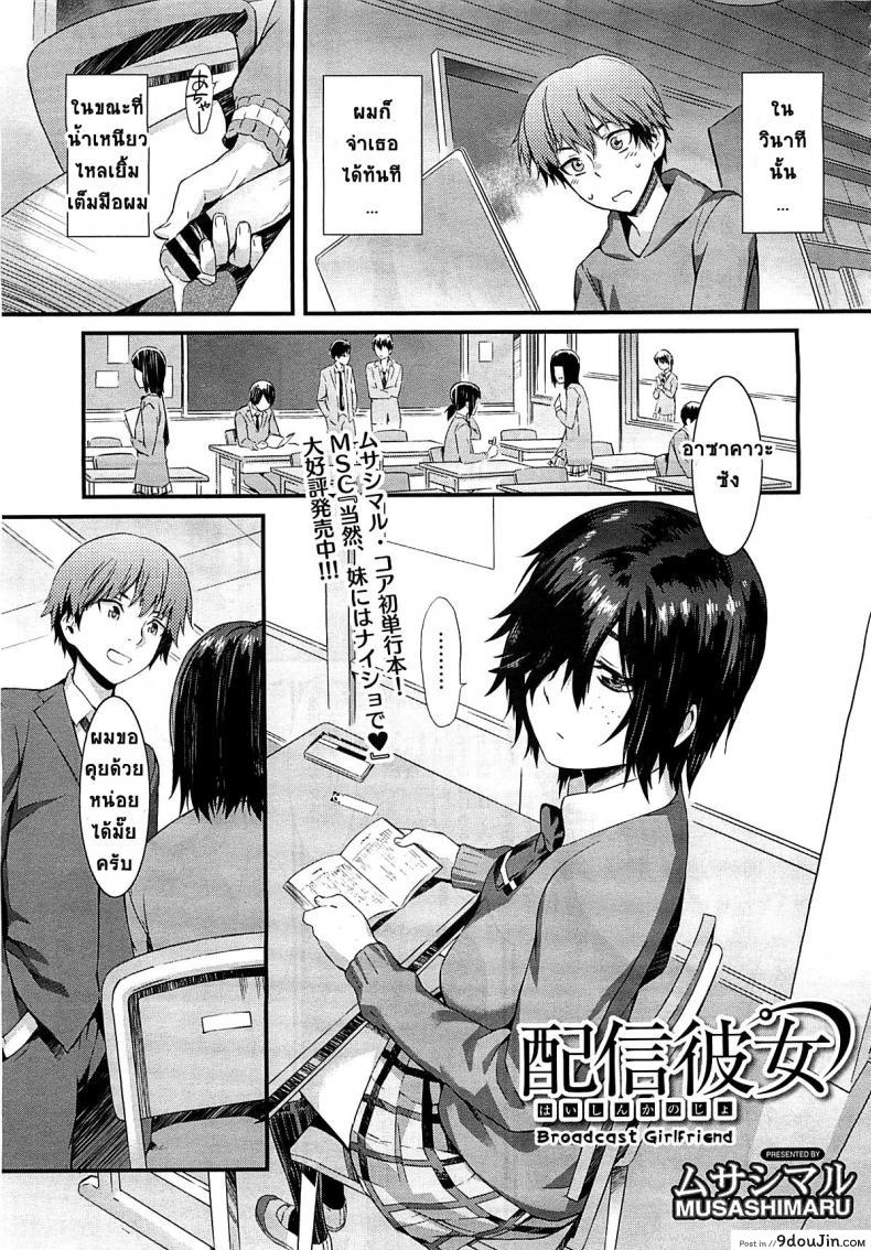 อ่านโดจิน พิศวาสรักจากเว็บแคม [Musashimaru] Haishin Kanojo | Broadcast Girlfriend (COMIC Megastore 2012-04) หน้าที่ 3