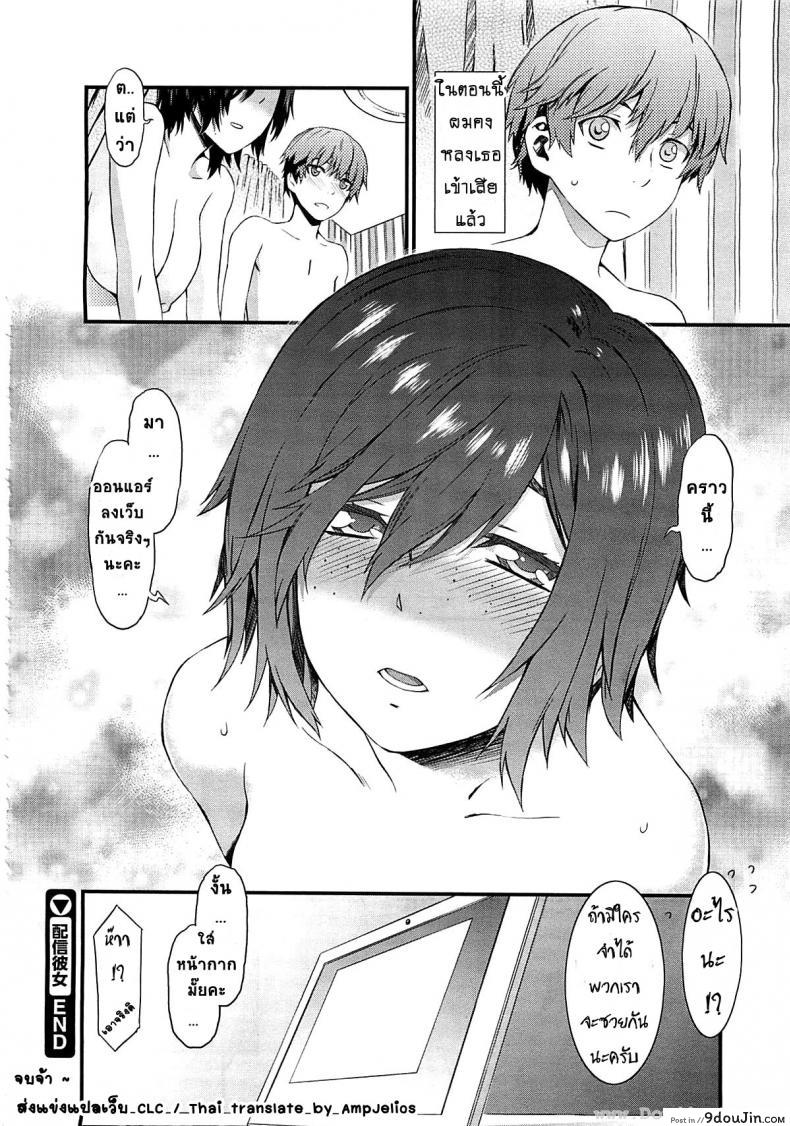อ่านโดจิน Haishin Kanojo | Broadcast Girlfriend [Musashimaru] แปลไทย หน้าที่ 24