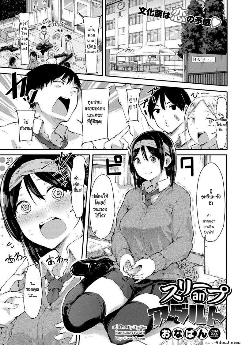 ลักหลับ [Onapan] Sleep an Adult (COMIC HOTMILK 2017-11)