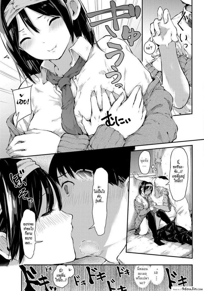 อ่านโดจิน Sleep an Adult [Onapan] แปลไทย หน้าที่ 5