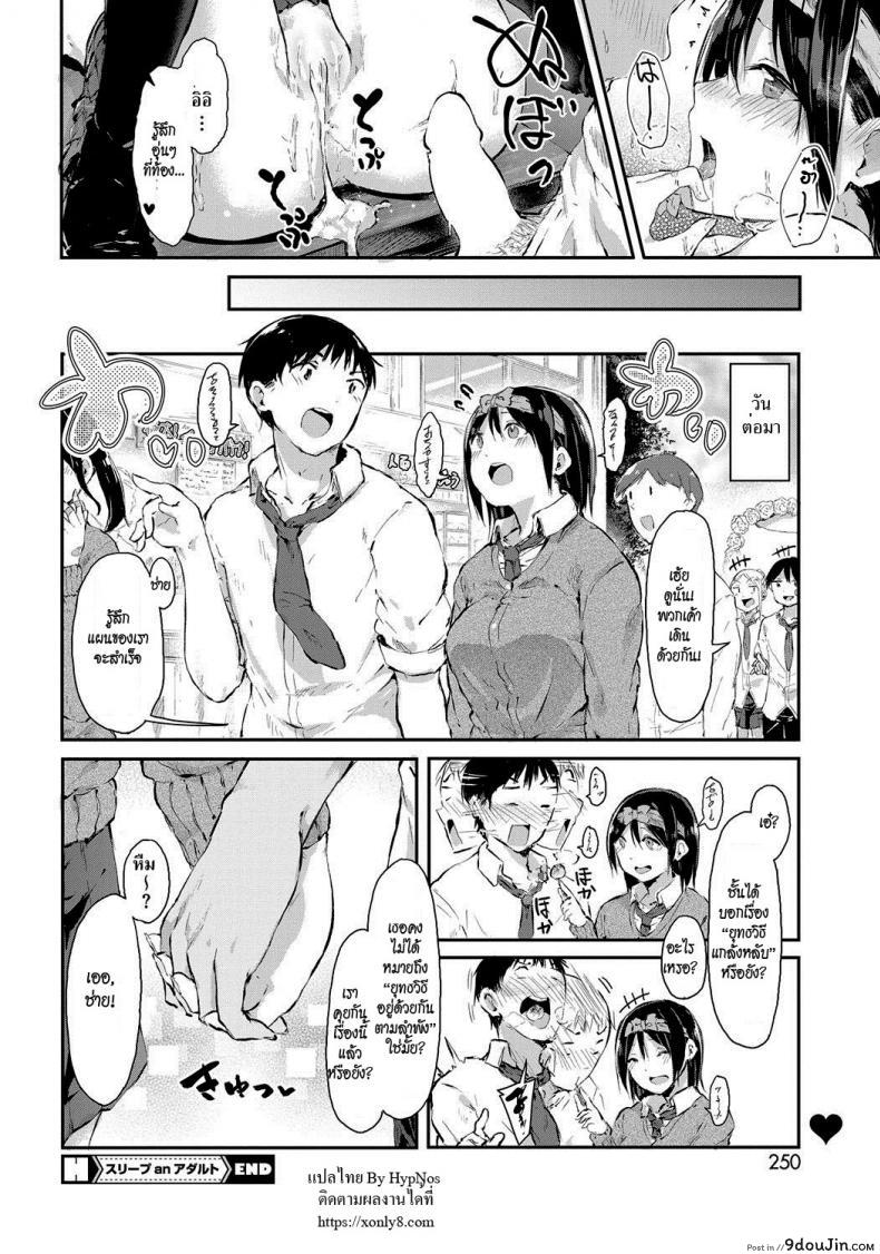 อ่านโดจิน Sleep an Adult [Onapan] แปลไทย หน้าที่ 24