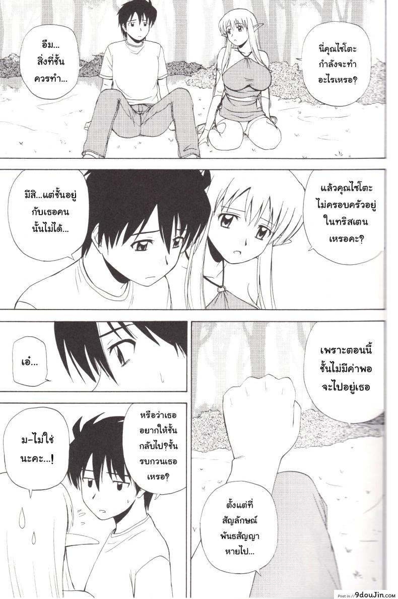 Le Beau Maitre 4 (Zero no Tsukaima) แปลไทย 72 อ่านโดจิน Le Beau Maitre 4 (Zero no Tsukaima) แปลไทย หน้าที่ 8