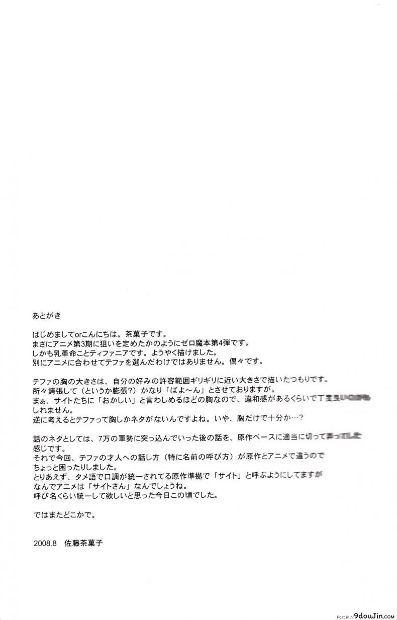 Le Beau Maitre 4 (Zero no Tsukaima) แปลไทย 90 อ่านโดจิน Le Beau Maitre 4 (Zero no Tsukaima) แปลไทย หน้าที่ 26