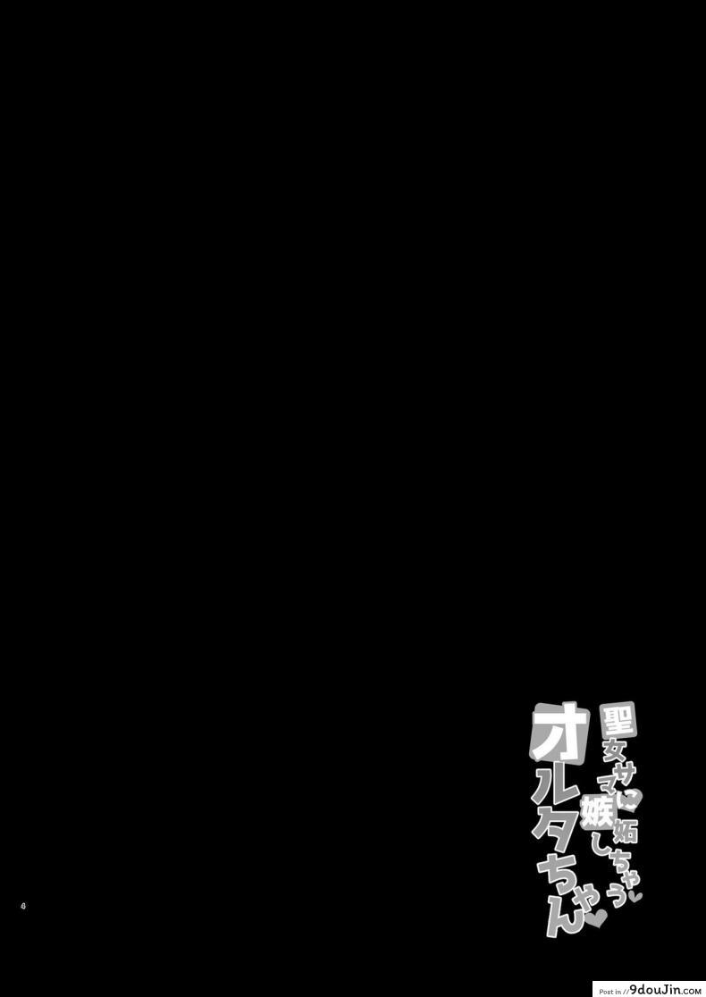 อ่านโดจิน [Tiusan Kingdom (Kazamitiu)] Seijo-sama ni Shitto Shichau Alter-chan (Fate/Grand Order) [Digital] หน้าที่ 4