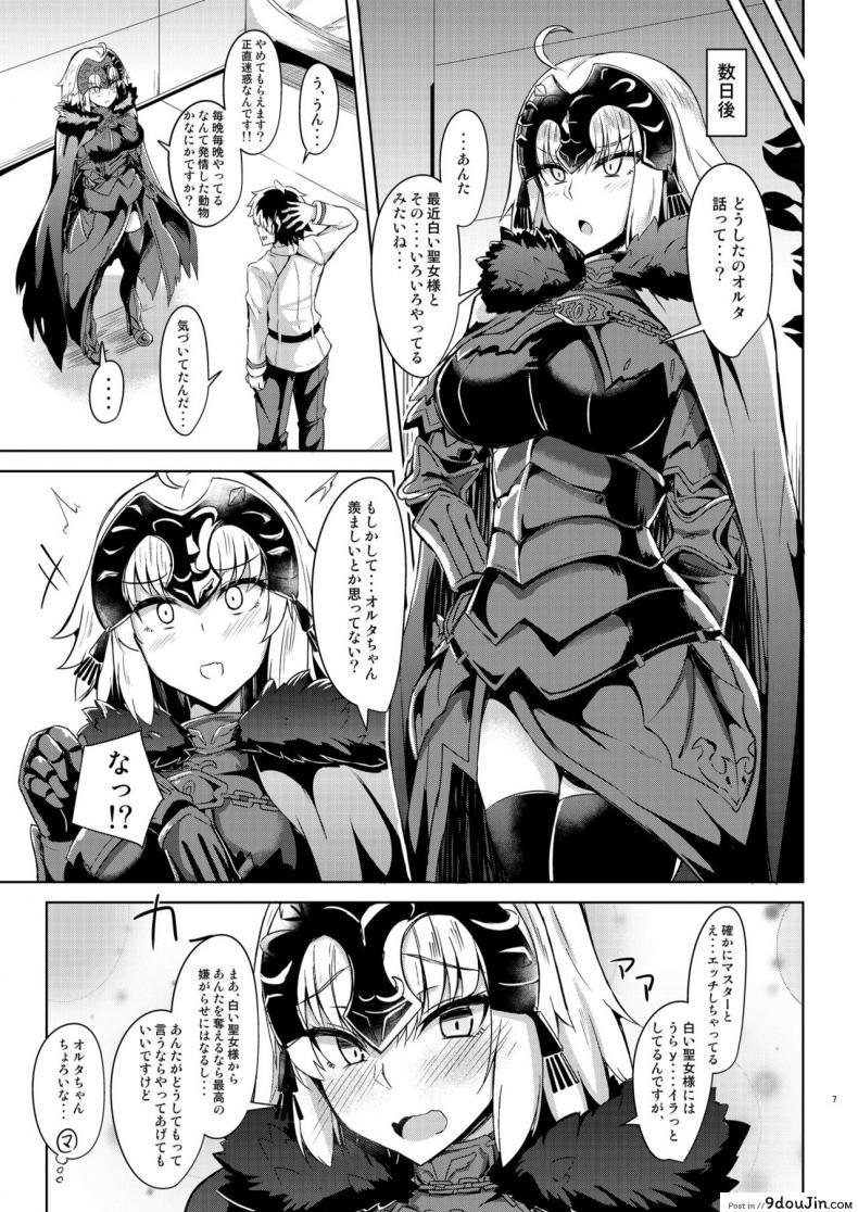 Seijo-sama ni Shitto Shichau Alter-chan (Fate/Grand Order) อ่านฟรี 36 อ่านโดจิน Seijo-sama ni Shitto Shichau Alter-chan (Fate/Grand Order) อ่านฟรี หน้าที่ 7