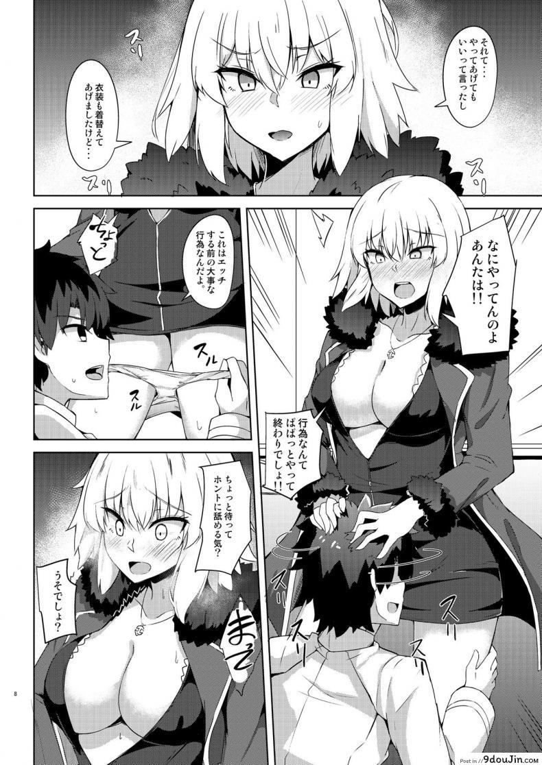Seijo-sama ni Shitto Shichau Alter-chan (Fate/Grand Order) อ่านฟรี 37 อ่านโดจิน Seijo-sama ni Shitto Shichau Alter-chan (Fate/Grand Order) อ่านฟรี หน้าที่ 8